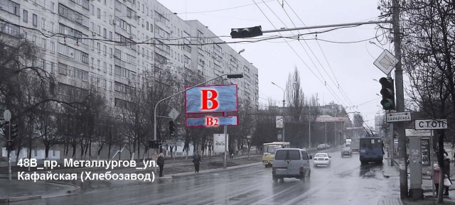 Щит 6x3,  пр. Металлургов/ ул. Кафайская (Хлебоз-д)